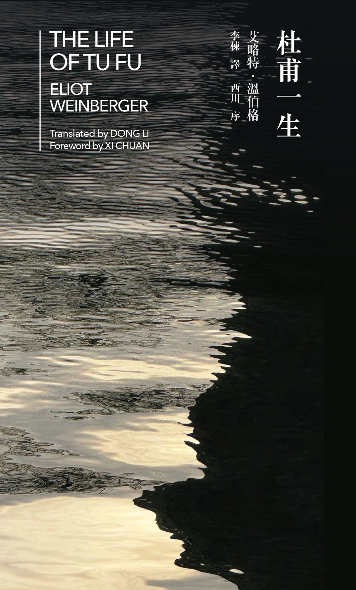 The Life of Tu Fu 杜甫一生 (Bilingual edition)