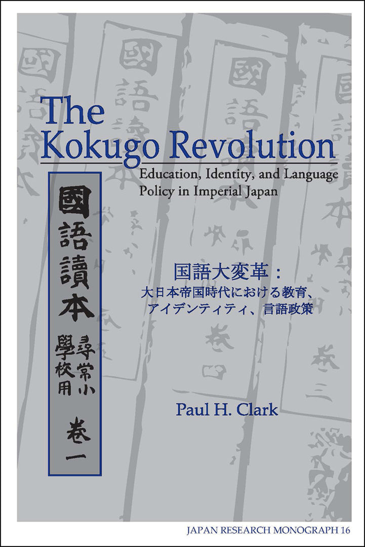 Cover image for The Kokugo Revolution ISBN 9781557290953
