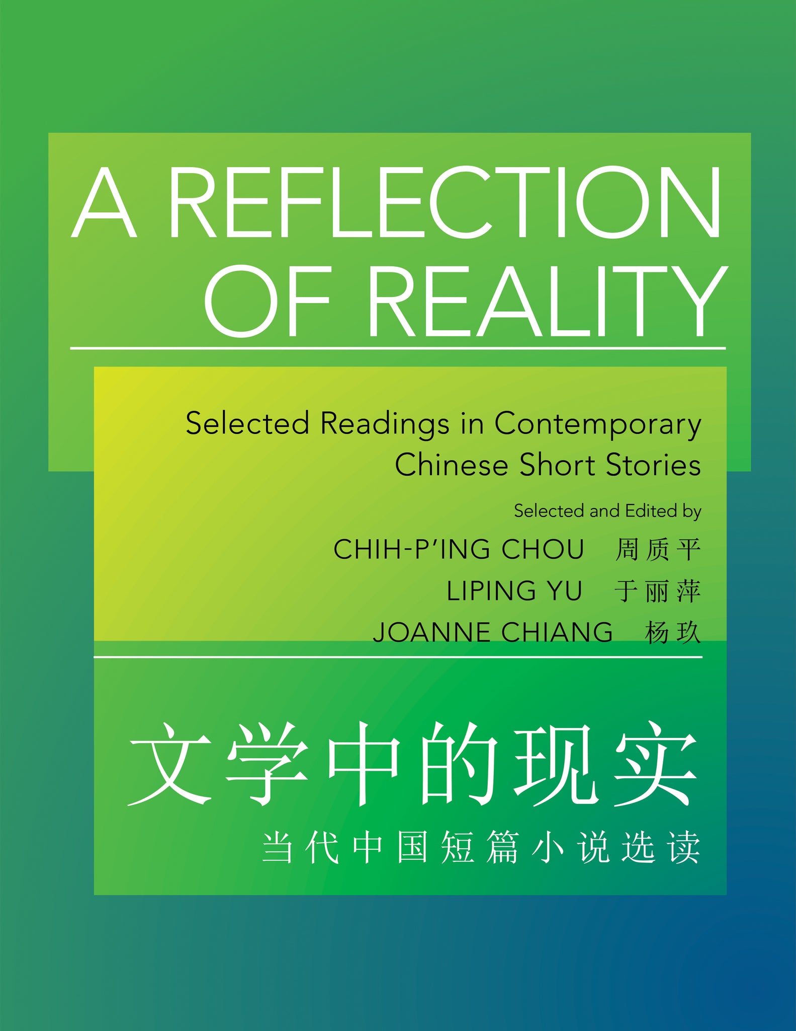 A Reflection of Reality