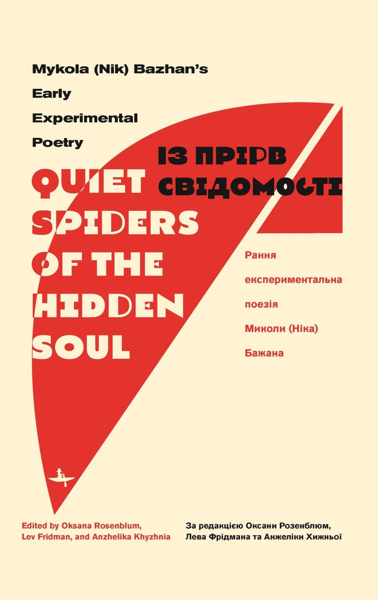 “Quiet Spiders of the Hidden Soul”