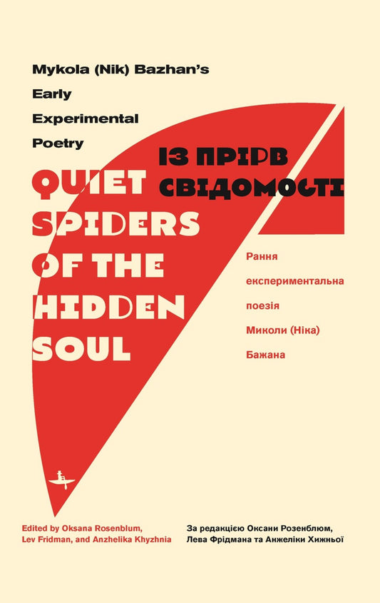 “Quiet Spiders of the Hidden Soul”