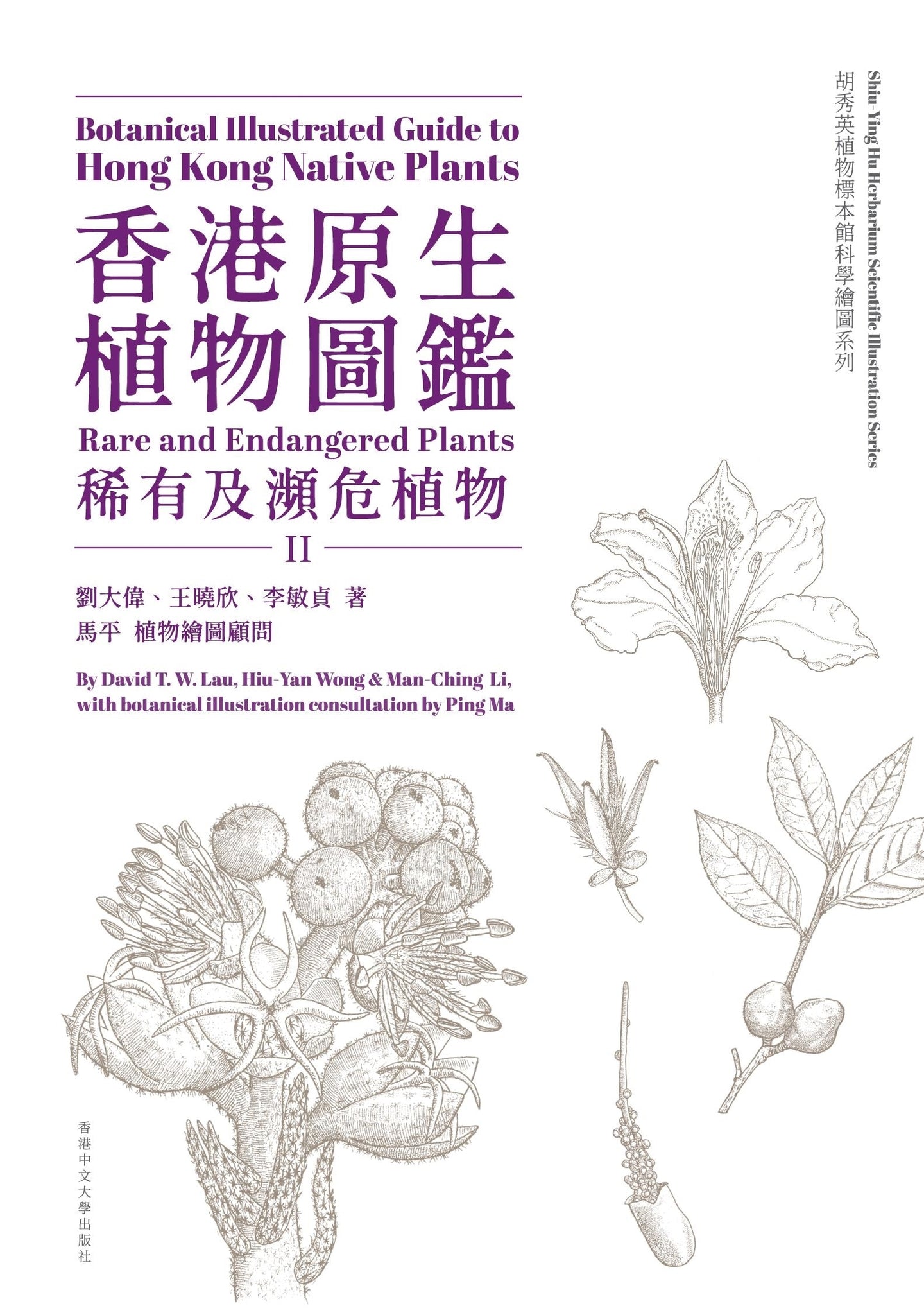 Botanical Illustrated Guide to Hong Kong Native Plants (Volume II)